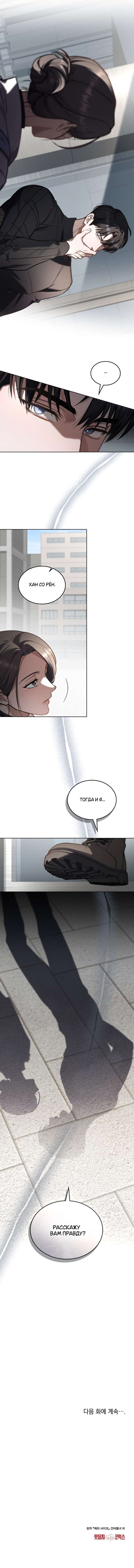 Read Счастливая психопатка Брак с психопаткой RU Manga Online
