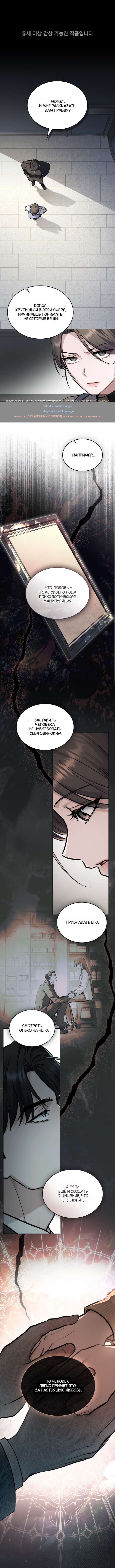 Read Счастливая психопатка Брак с психопаткой RU Manga Online
