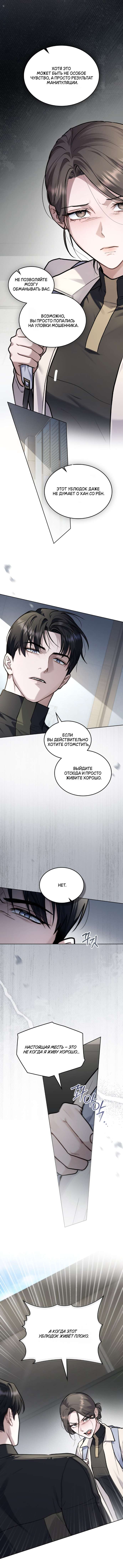 Read Счастливая психопатка Брак с психопаткой RU Manga Online