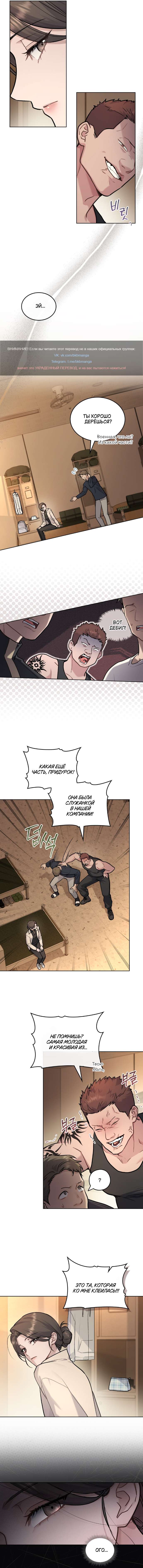 Read Счастливая психопатка Брак с психопаткой RU Manga Online