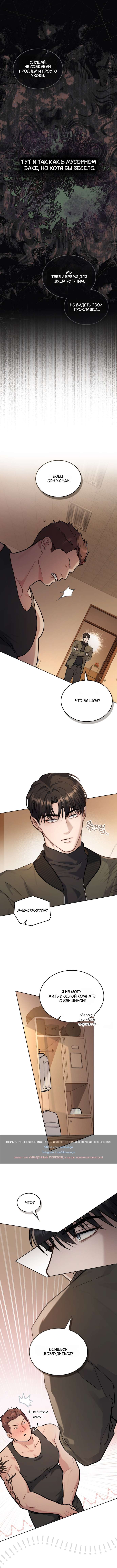 Read Счастливая психопатка Брак с психопаткой RU Manga Online
