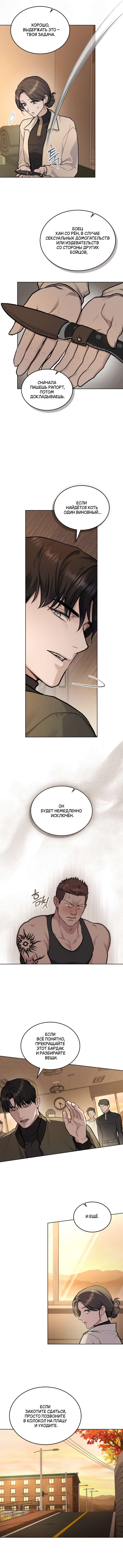 Read Счастливая психопатка Брак с психопаткой RU Manga Online