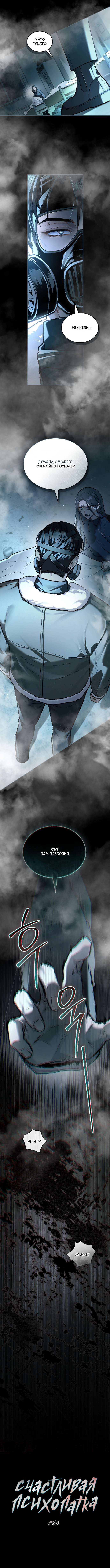 Read Счастливая психопатка Брак с психопаткой RU Manga Online