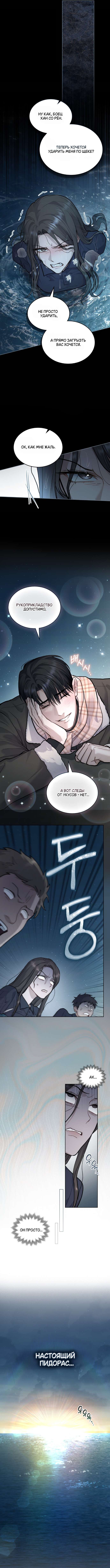 Read Счастливая психопатка Брак с психопаткой RU Manga Online