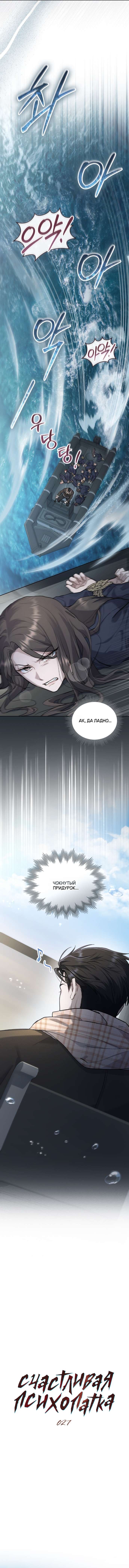 Read Счастливая психопатка Брак с психопаткой RU Manga Online
