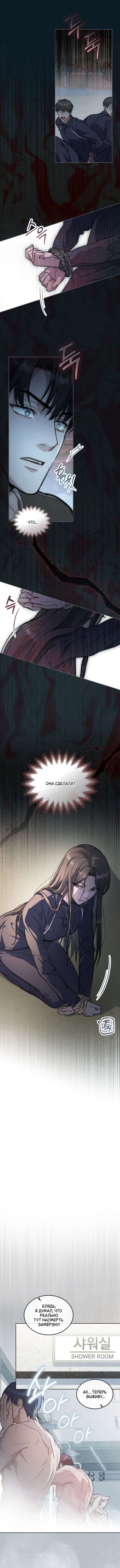 Read Счастливая психопатка Брак с психопаткой RU Manga Online