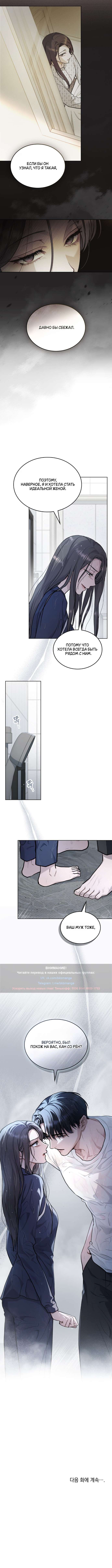 Read Счастливая психопатка Брак с психопаткой RU Manga Online