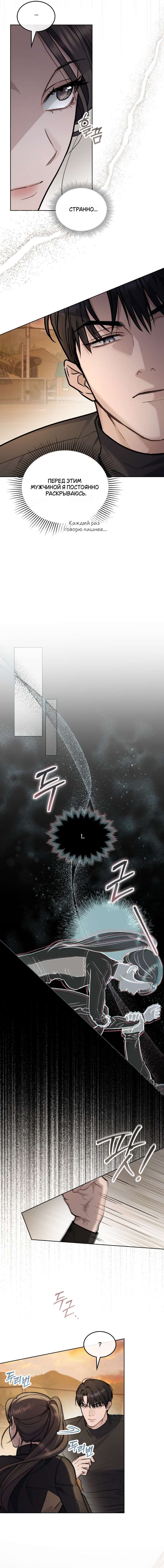 Read Счастливая психопатка Брак с психопаткой RU Manga Online