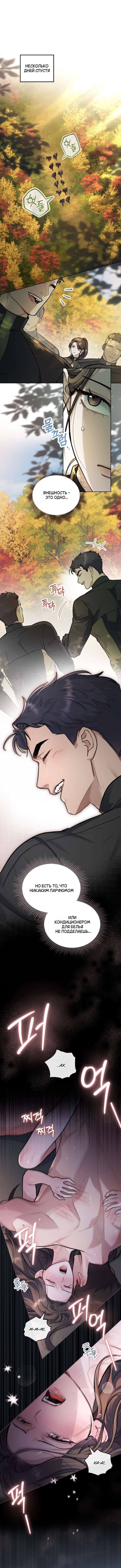 Read Счастливая психопатка Брак с психопаткой RU Manga Online