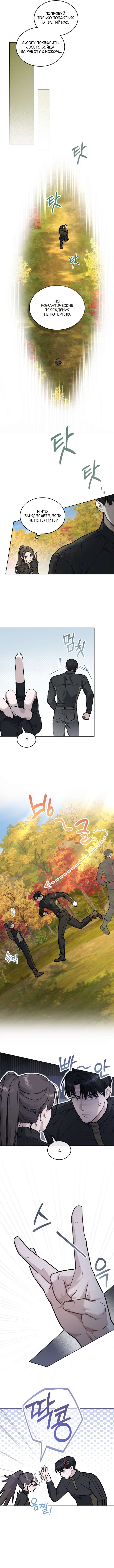 Read Счастливая психопатка Брак с психопаткой RU Manga Online