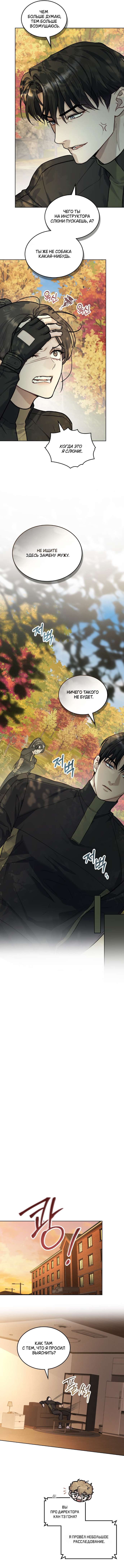 Read Счастливая психопатка Брак с психопаткой RU Manga Online