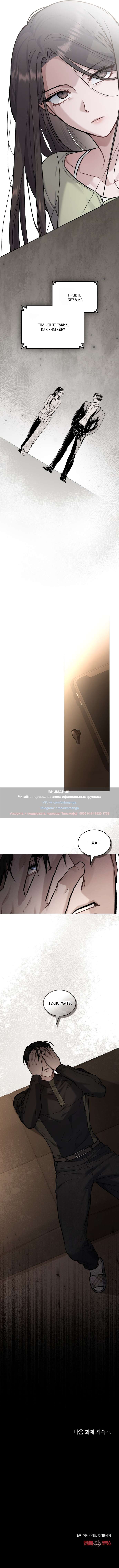 Read Счастливая психопатка Брак с психопаткой RU Manga Online