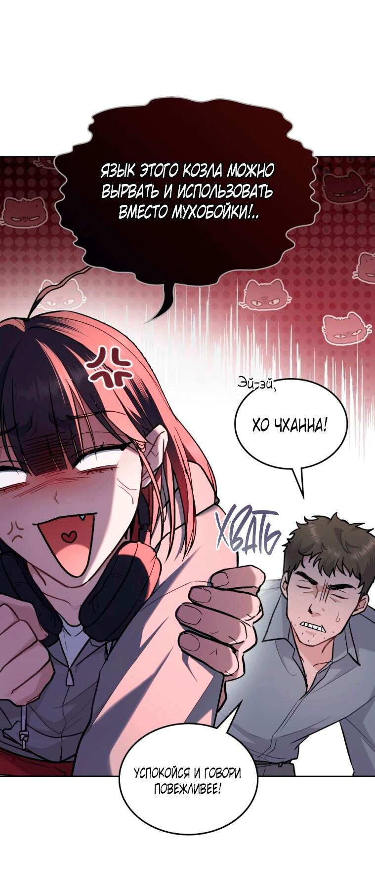 Read Счастливая психопатка Брак с психопаткой RU Manga Online