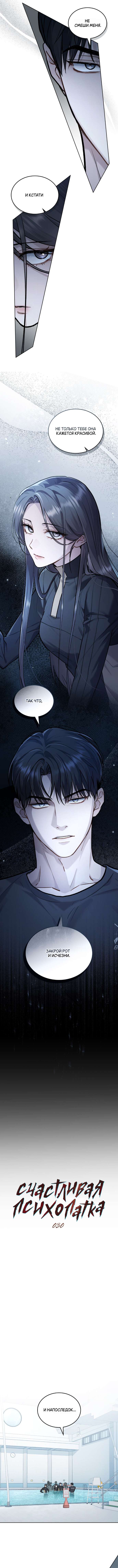 Read Счастливая психопатка Брак с психопаткой RU Manga Online