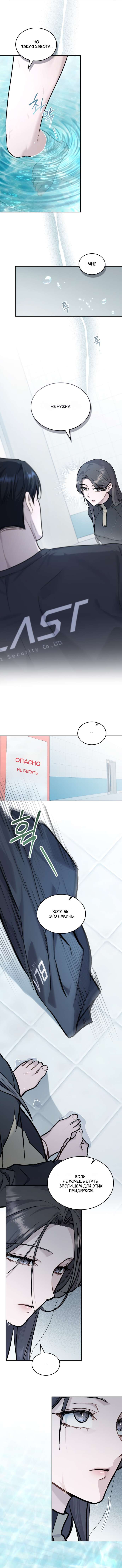 Read Счастливая психопатка Брак с психопаткой RU Manga Online
