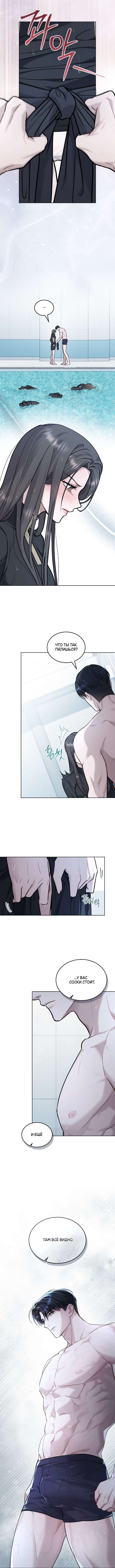 Read Счастливая психопатка Брак с психопаткой RU Manga Online