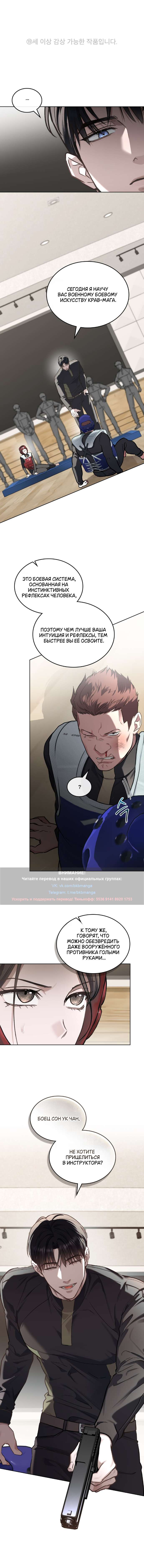 Read Счастливая психопатка Брак с психопаткой RU Manga Online