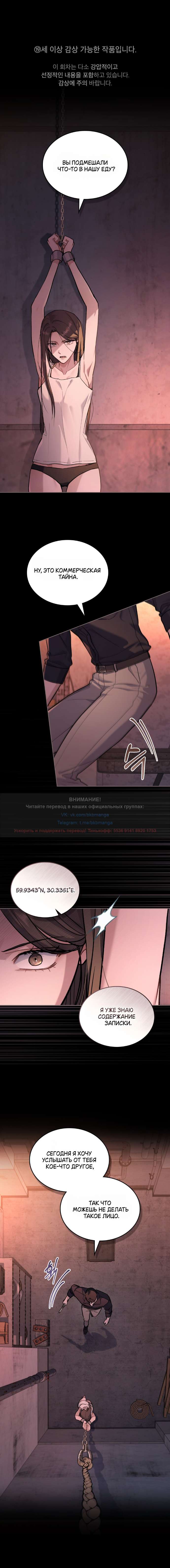 Read Счастливая психопатка Брак с психопаткой RU Manga Online