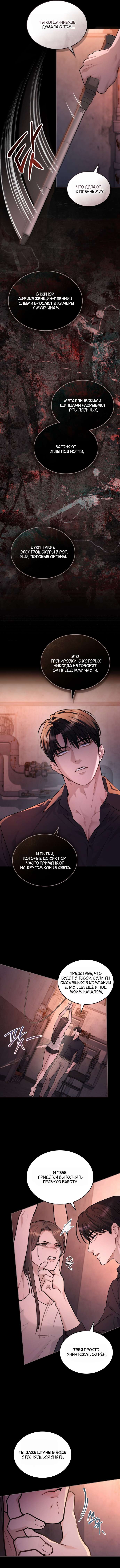 Read Счастливая психопатка Брак с психопаткой RU Manga Online