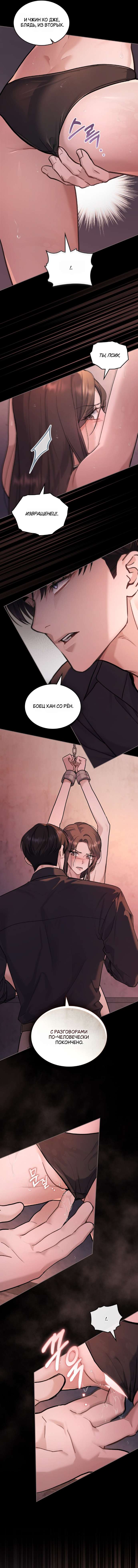 Read Счастливая психопатка Брак с психопаткой RU Manga Online