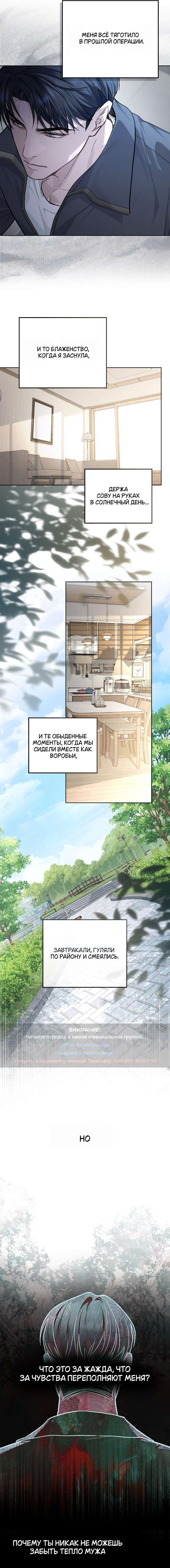 Read Счастливая психопатка Брак с психопаткой RU Manga Online