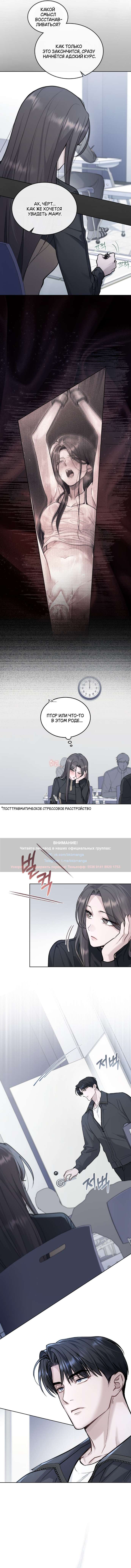 Read Счастливая психопатка Брак с психопаткой RU Manga Online