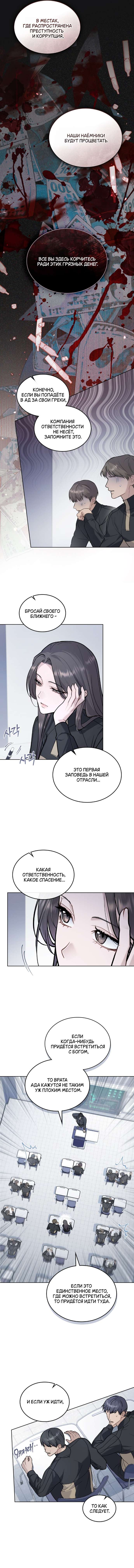 Read Счастливая психопатка Брак с психопаткой RU Manga Online