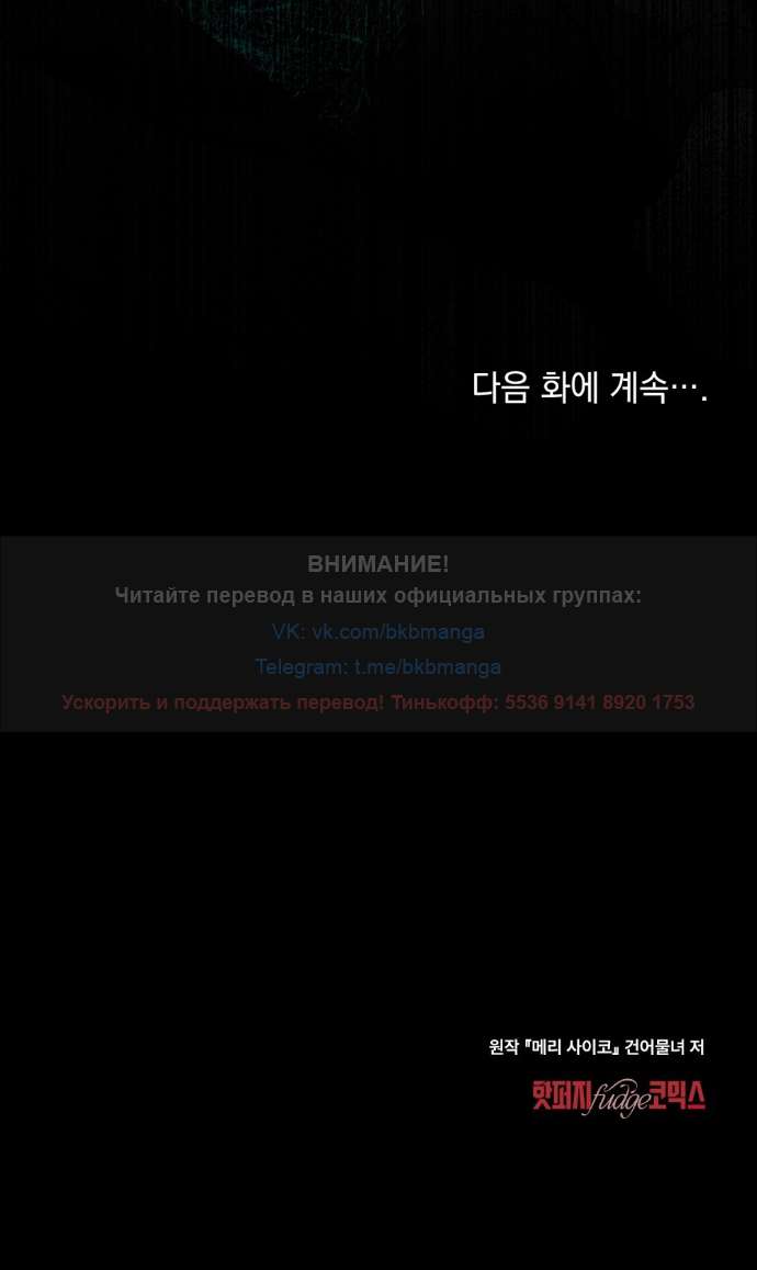 Read Счастливая психопатка Брак с психопаткой RU Manga Online