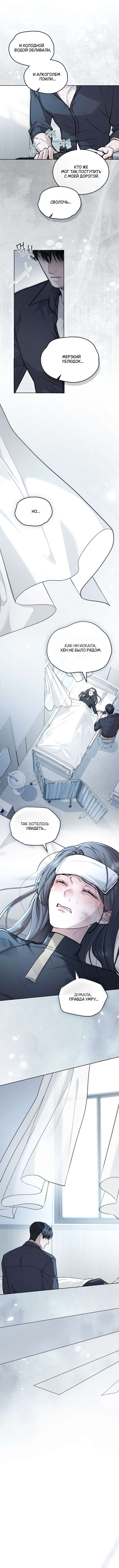 Read Счастливая психопатка Брак с психопаткой RU Manga Online