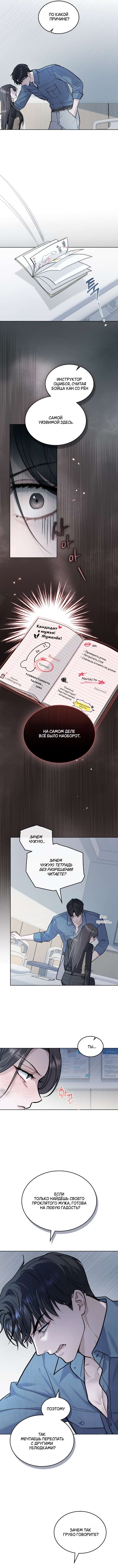 Read Счастливая психопатка Брак с психопаткой RU Manga Online