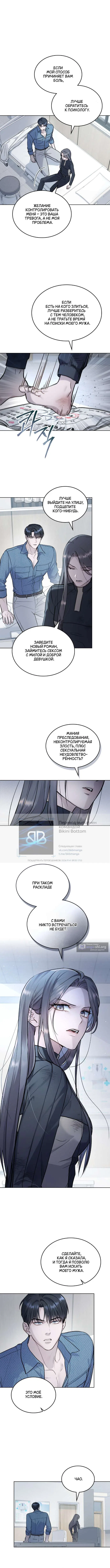 Read Счастливая психопатка Брак с психопаткой RU Manga Online