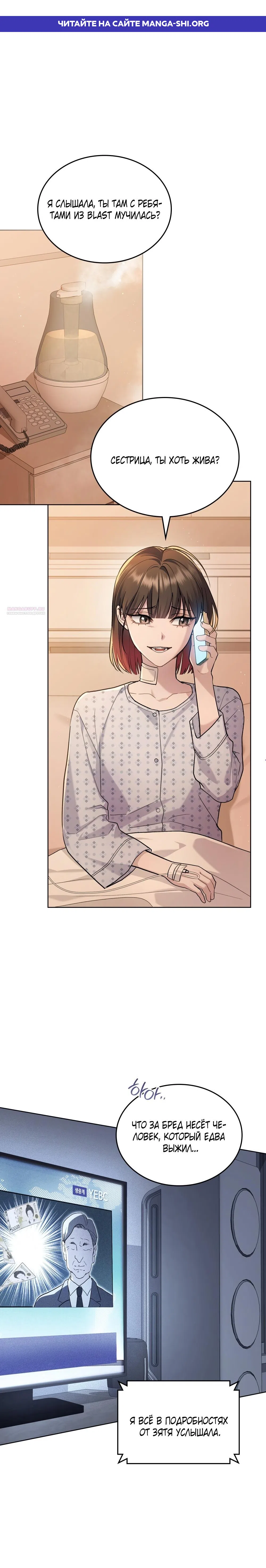 Read Счастливая психопатка Брак с психопаткой RU Manga Online