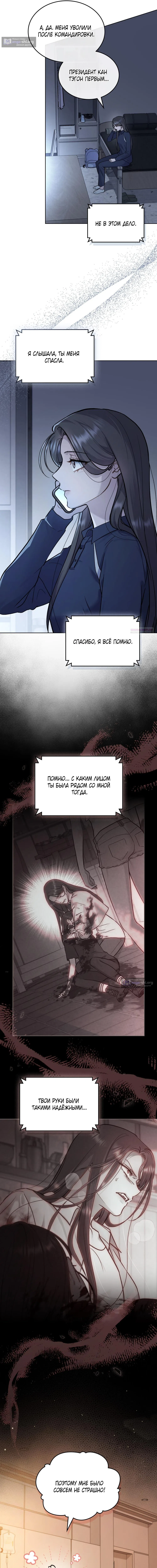 Read Счастливая психопатка Брак с психопаткой RU Manga Online