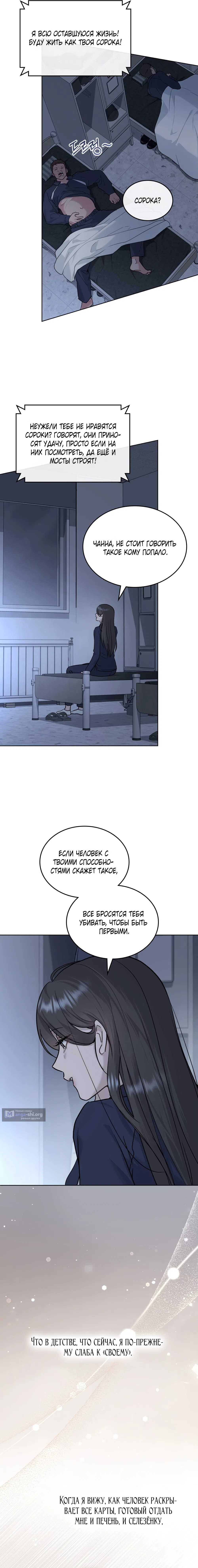 Read Счастливая психопатка Брак с психопаткой RU Manga Online