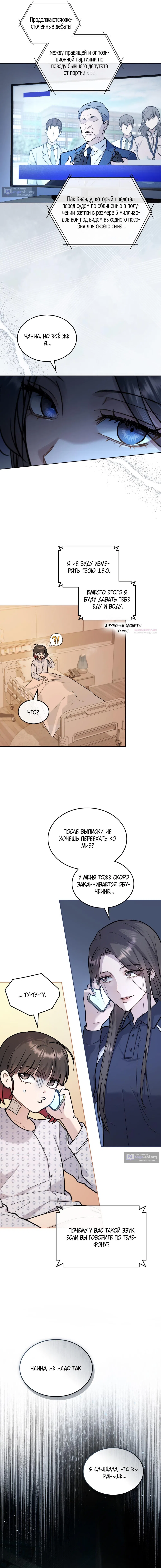 Read Счастливая психопатка Брак с психопаткой RU Manga Online