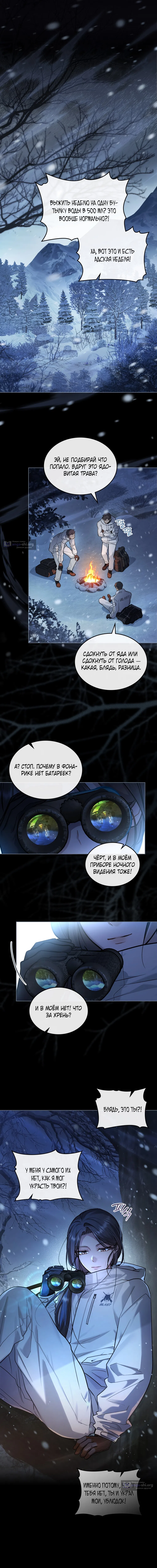 Read Счастливая психопатка Брак с психопаткой RU Manga Online