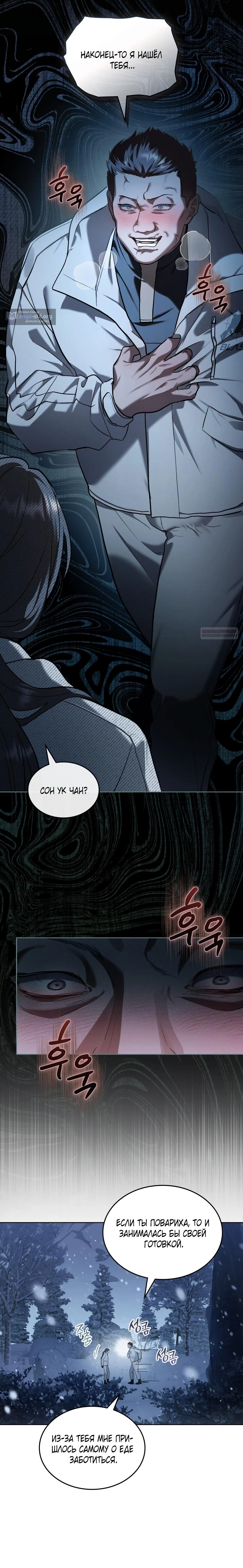 Read Счастливая психопатка Брак с психопаткой RU Manga Online