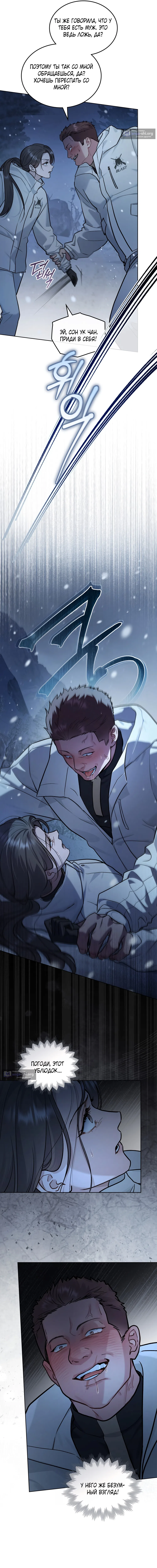 Read Счастливая психопатка Брак с психопаткой RU Manga Online