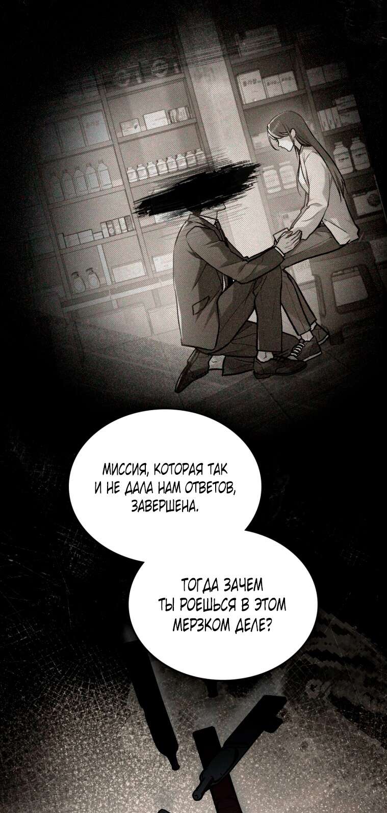 Read Счастливая психопатка Брак с психопаткой RU Manga Online