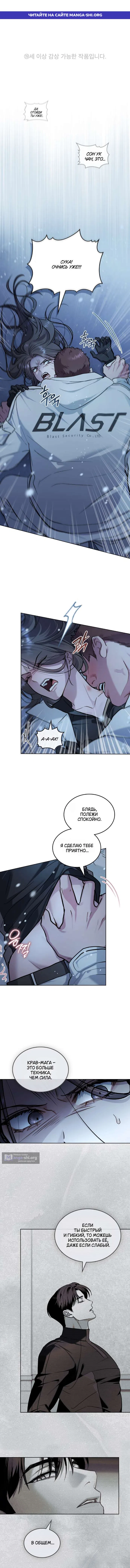 Read Счастливая психопатка Брак с психопаткой RU Manga Online