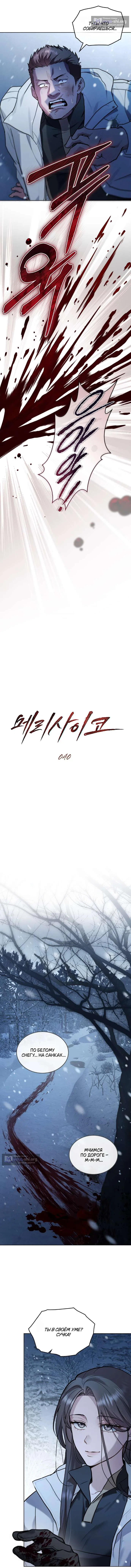 Read Счастливая психопатка Брак с психопаткой RU Manga Online