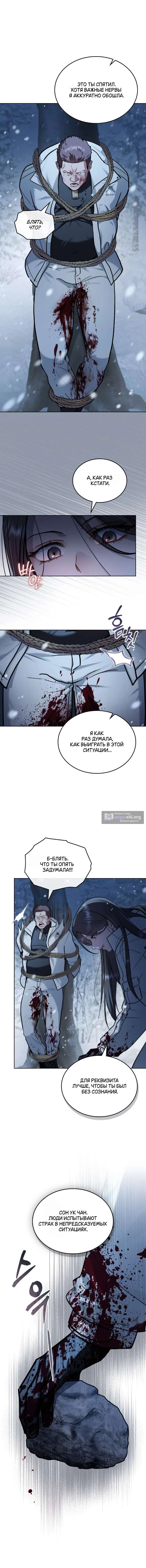 Read Счастливая психопатка Брак с психопаткой RU Manga Online