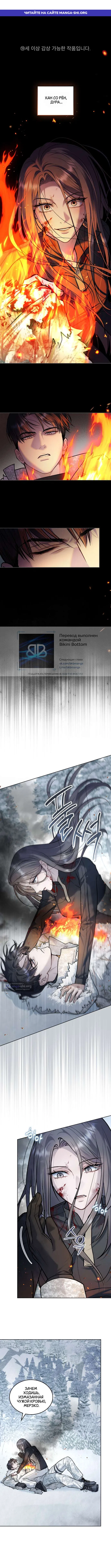 Read Счастливая психопатка Брак с психопаткой RU Manga Online
