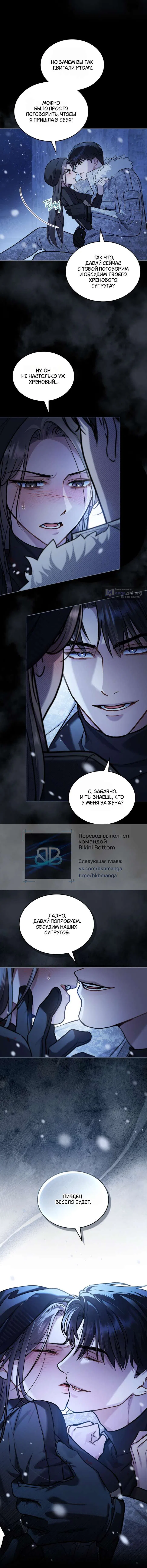 Read Счастливая психопатка Брак с психопаткой RU Manga Online