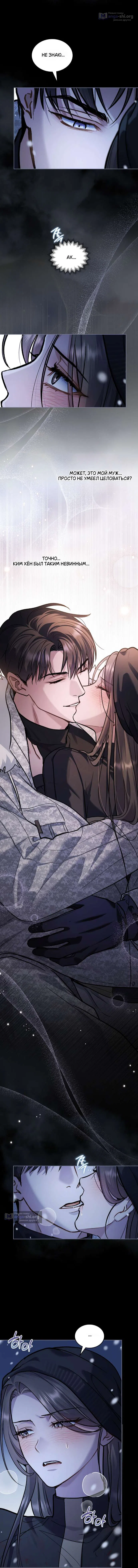 Read Счастливая психопатка Брак с психопаткой RU Manga Online
