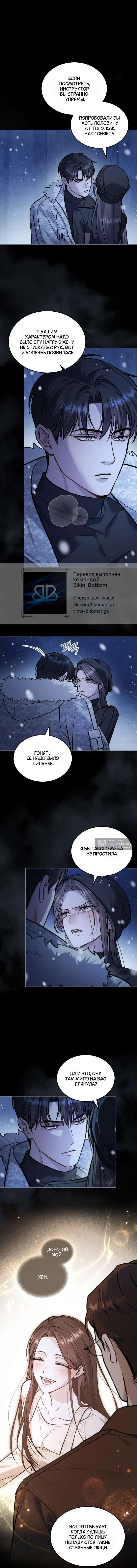 Read Счастливая психопатка Брак с психопаткой RU Manga Online