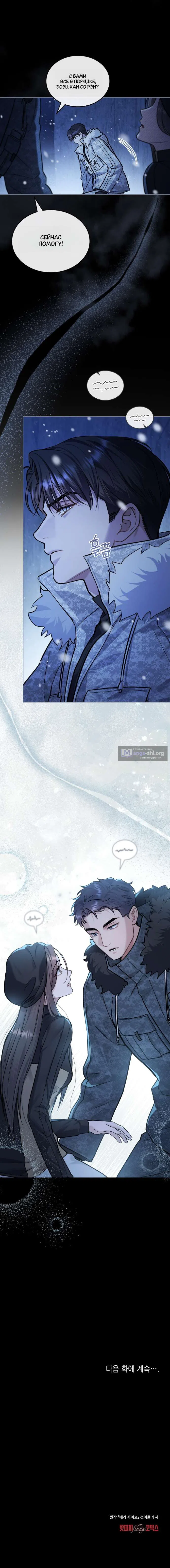 Read Счастливая психопатка Брак с психопаткой RU Manga Online