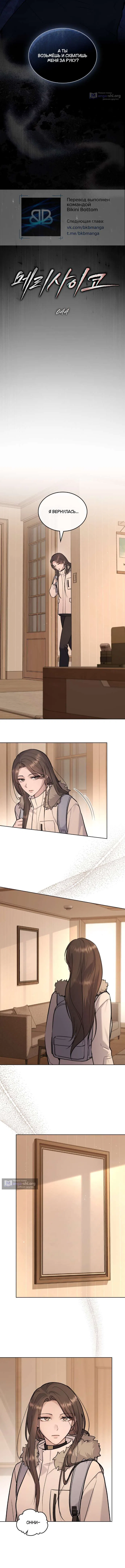 Read Счастливая психопатка Брак с психопаткой RU Manga Online