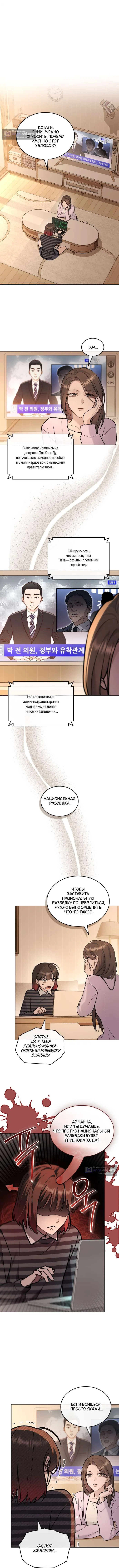 Read Счастливая психопатка Брак с психопаткой RU Manga Online