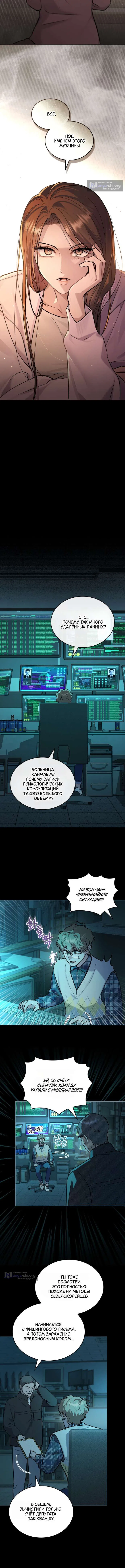 Read Счастливая психопатка Брак с психопаткой RU Manga Online